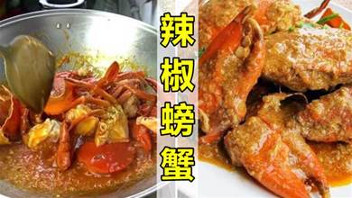 新加坡名菜——辣椒螃蟹家庭做法，味道酸甜，甜中帶辣