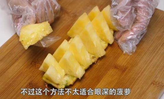 D7660BDD633Cw555h335 切鳳梨有好辦法，不用挖眼不用削皮，簡單方便還不髒手