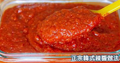 韓式辣醬還在買著吃嗎？教你正宗比例做法，甜中帶辣，30天也不會壞