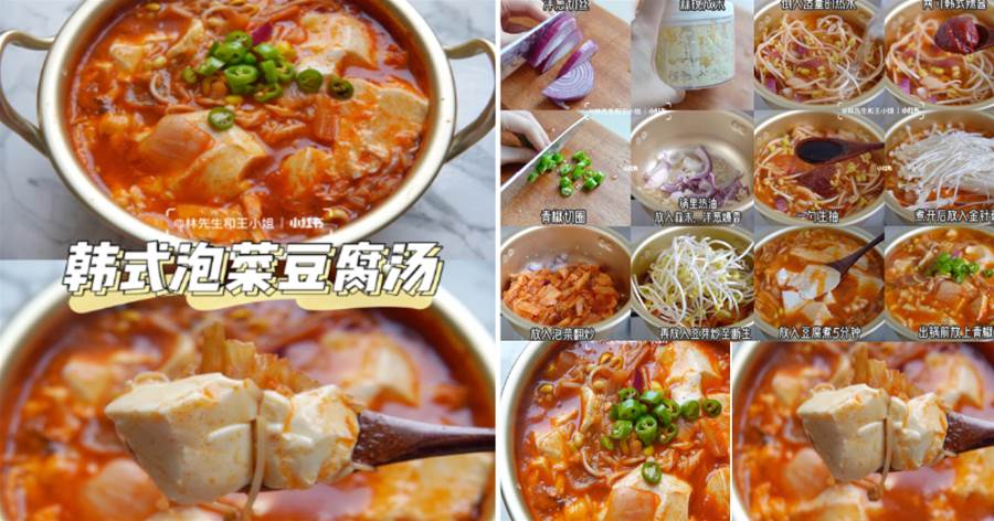 【美食】梨泰院同款韓式泡菜豆腐湯，做法巨簡單